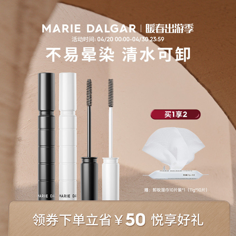 玛丽黛佳黑流苏密语睫毛膏女打底纤长嫁接卷翘持久定型液不易晕染