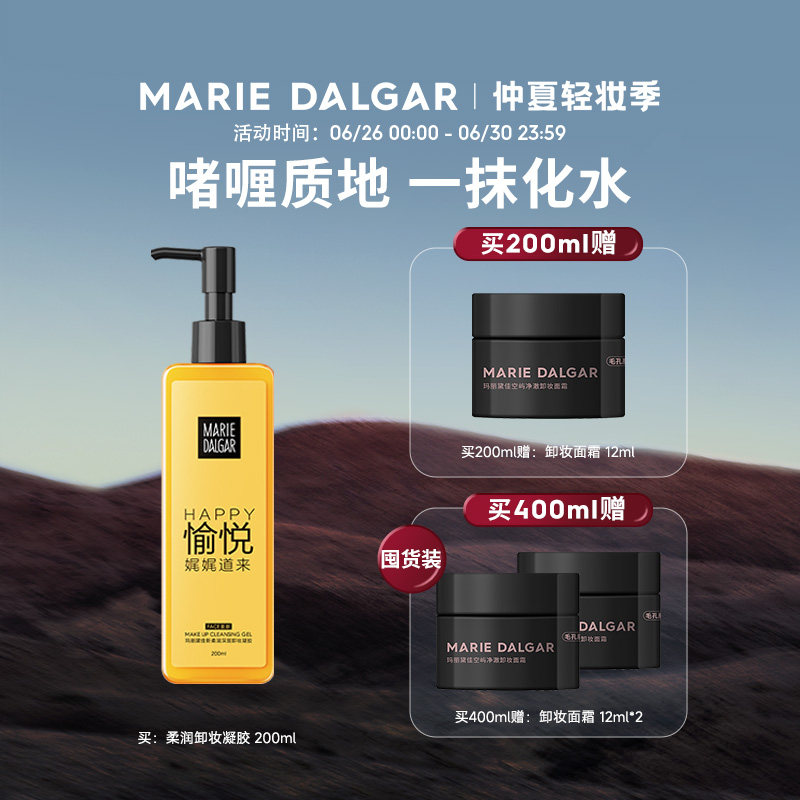 【经典款】玛丽黛佳柔润卸妆凝胶卸妆水乳面部柔和200ml