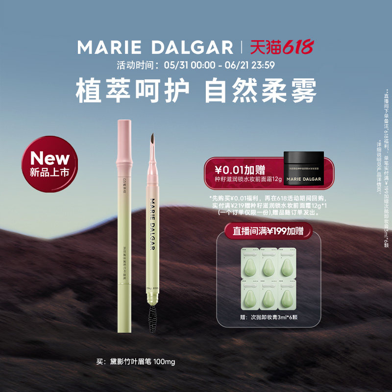 玛丽黛佳黛影竹叶眉笔柔雾顺滑不易结块易上色精细干爽柔滑持久