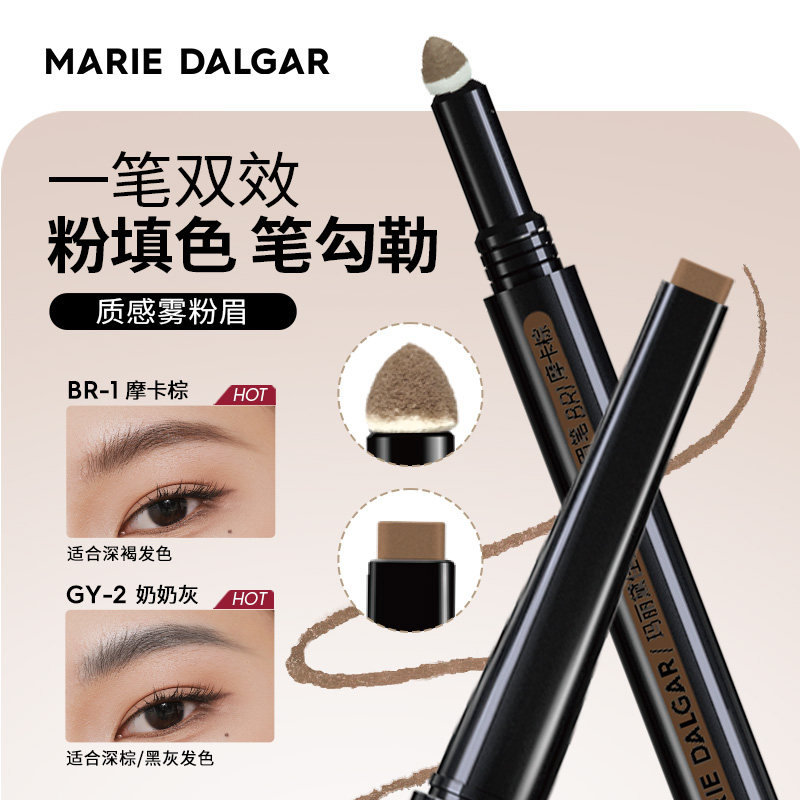 玛丽黛佳不易脱色双头眉笔