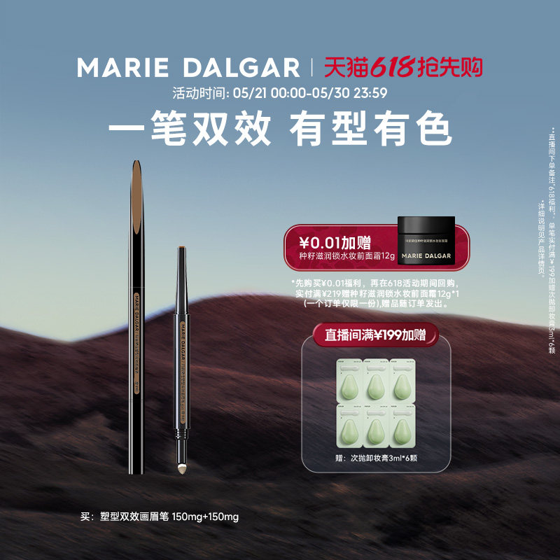 玛丽黛佳双效眉笔双头砍刀眉粉女自然持久不易脱色新手
