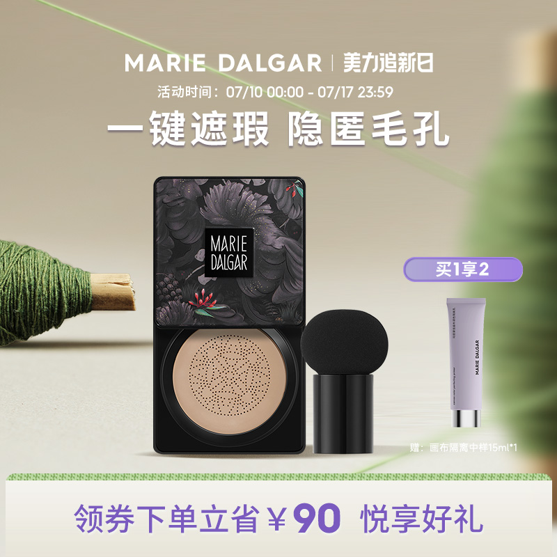 玛丽黛佳小蘑菇粉底液油皮遮瑕持久美颜霜气垫自然遮瑕持妆