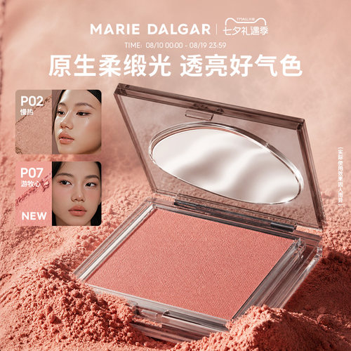 玛丽黛佳意念腮红修容膨胀收缩色