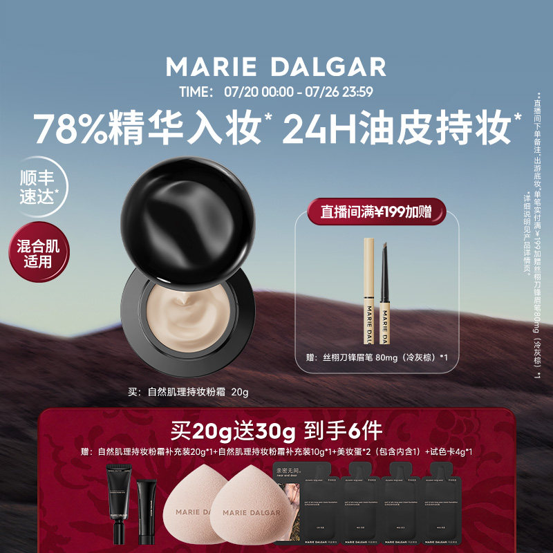 玛丽黛佳900目粉霜混合肌油皮持久不易脱妆遮瑕护肤粉底液气垫