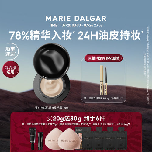玛丽黛佳自然肌理持妆粉霜