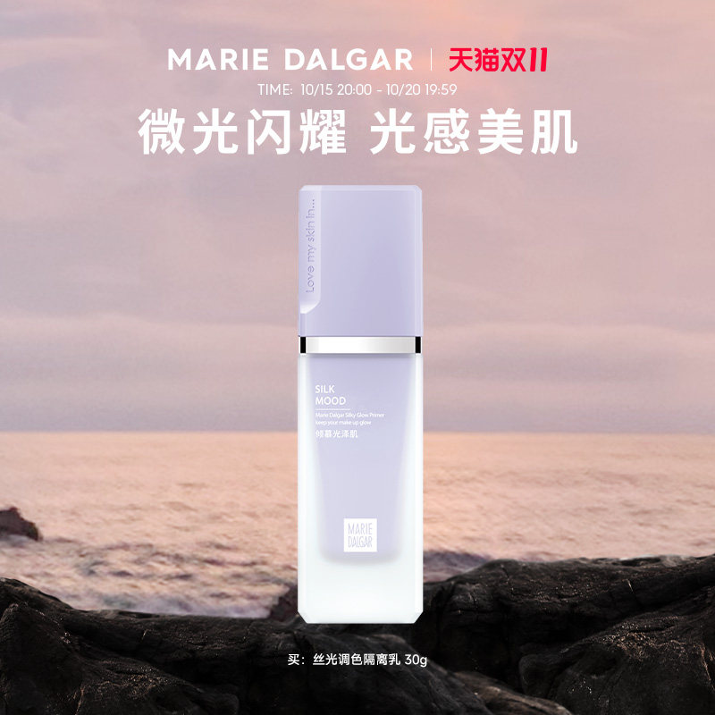 玛丽黛佳丝光隔离霜妆前乳定妆打底隐形毛孔遮瑕提亮肤色官方正品