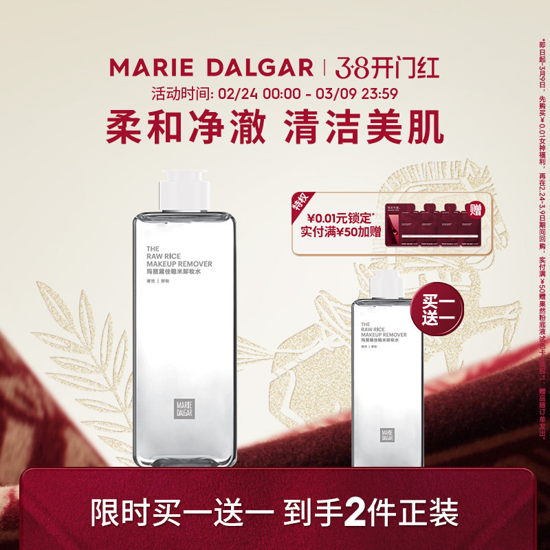 玛丽黛佳糙米精华卸妆水面部卸妆清洁柔和净澈美肌