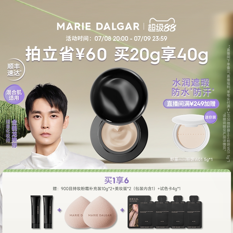 玛丽黛佳第2代900目自然肌理持妆粉霜混合肌油皮粉底遮瑕防水防汗