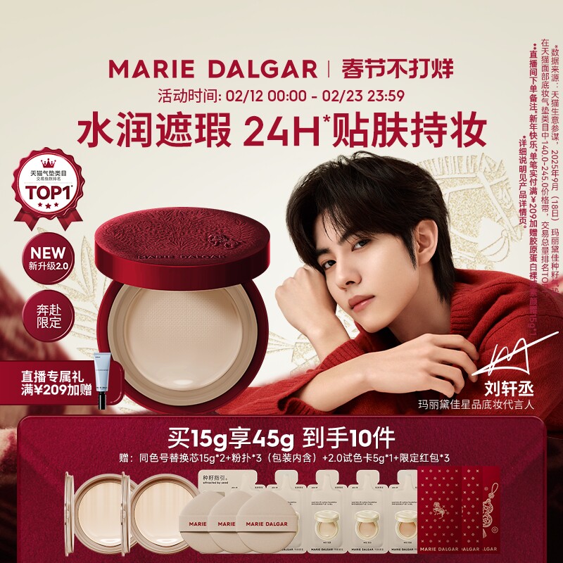 【限定上新】玛丽黛佳种籽气垫2.0马年持妆干皮/混干皮适用粉底