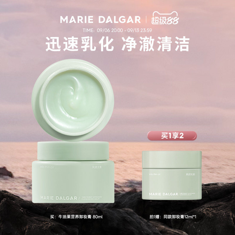 玛丽黛佳牛油果卸妆膏卸妆娇嫩肌面部女柔和净澈清洁小绿罐