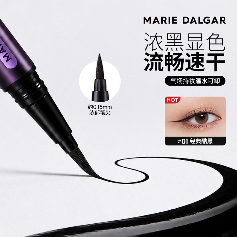 玛丽黛佳酷黑眼线笔不易晕染黑色速干持久眼线液笔
