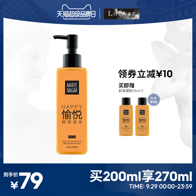 玛丽黛佳柔润卸妆凝胶卸妆水乳卸妆液眼唇脸三合一温和清洁正品