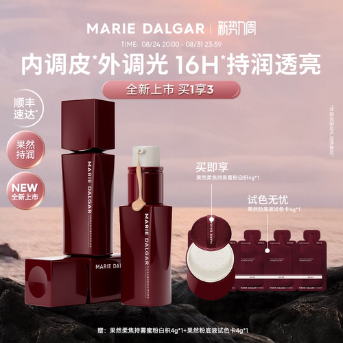 玛丽黛佳果然粉底液持妆滋润