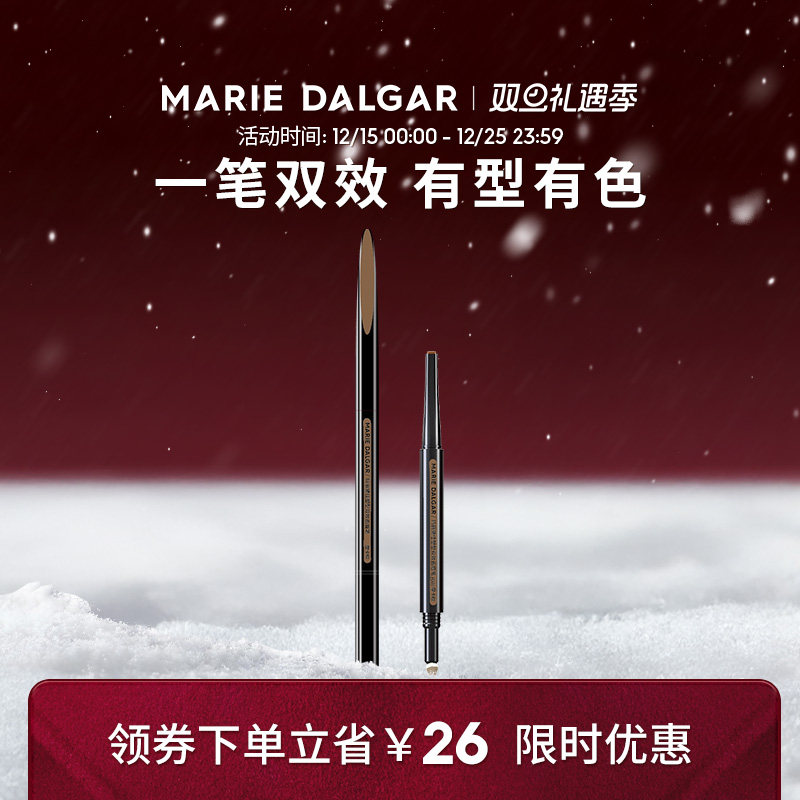 玛丽黛佳双效眉笔双头砍刀眉粉女自然持久不易脱色新手