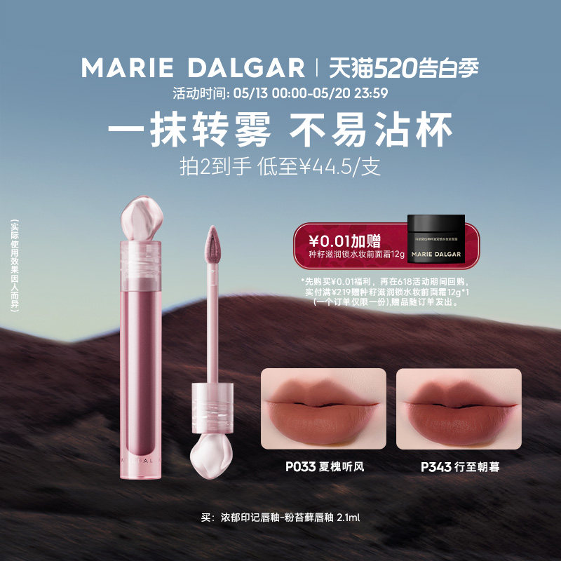 玛丽黛佳浓郁印记唇釉石头唇釉红石头空气感唇泥雾面哑光不易沾杯