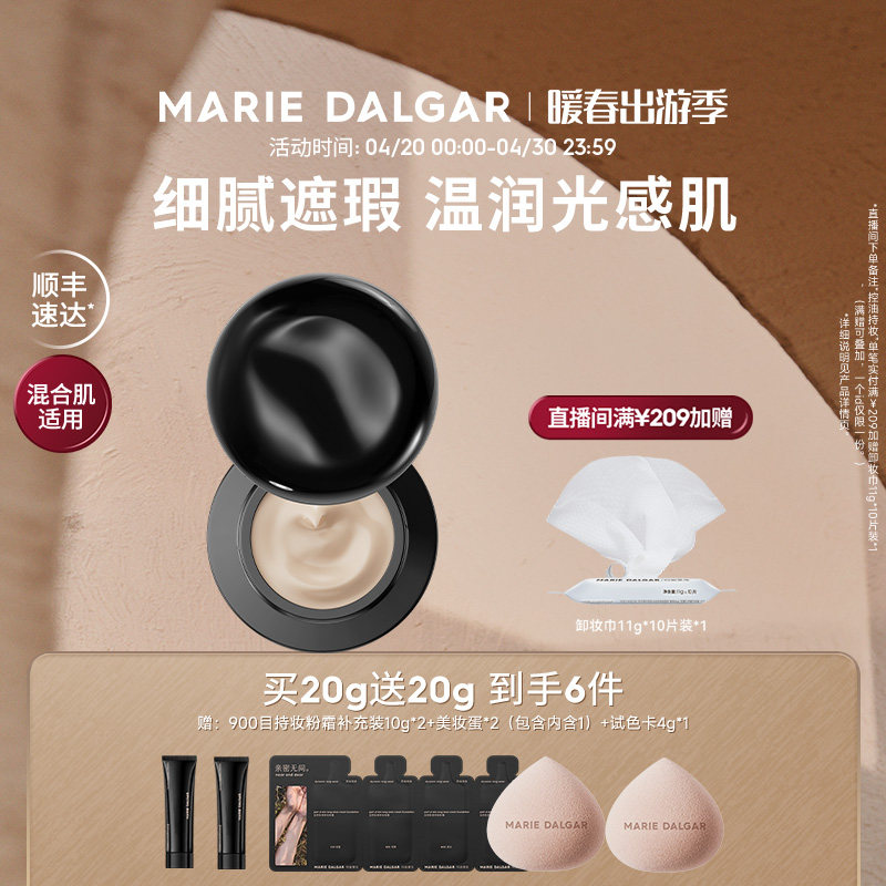 玛丽黛佳900目粉霜混合肌油皮持久不易脱妆遮瑕护肤粉底液气垫