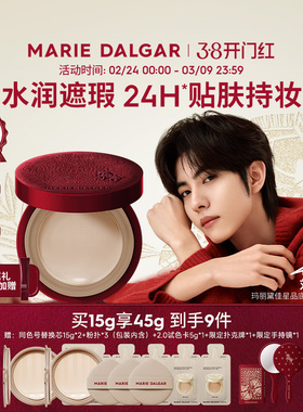 【限定上新】玛丽黛佳种籽气垫2.0马年持妆干皮/混干皮适用粉底