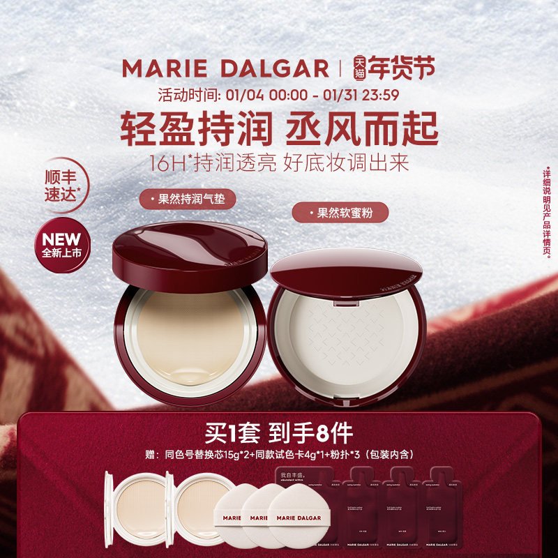 玛丽黛佳果然天丞气垫套组持妆透润遮瑕不易脱妆,彩妆/香水/美妆工具,气垫,淘宝优惠券,粉丝福利购,淘宝优惠卷