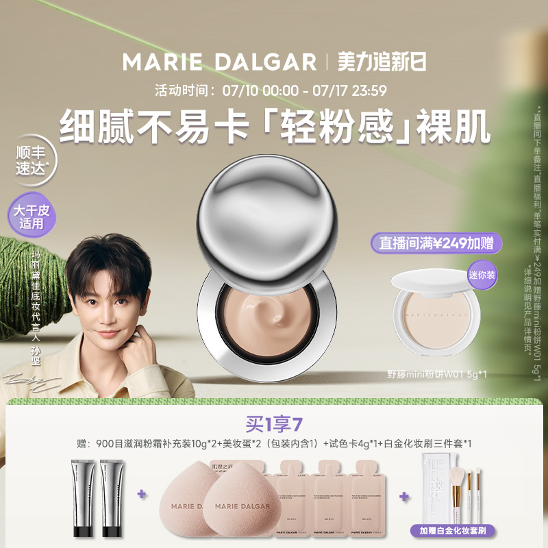 玛丽黛佳自然肌理持妆粉霜