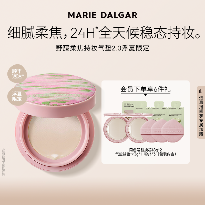 【达人专享】玛丽黛佳野藤柔焦气垫浮夏2.0油皮混油皮遮瑕持妆