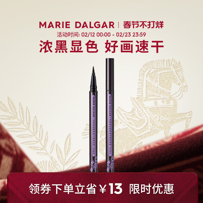 玛丽黛佳酷黑眼线笔不易晕染黑色速干持久眼线液笔