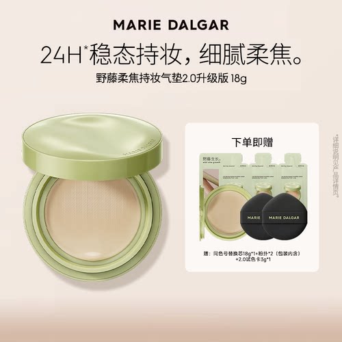【秒杀】玛丽黛佳野藤柔焦气垫2.0油皮混油皮遮瑕持妆