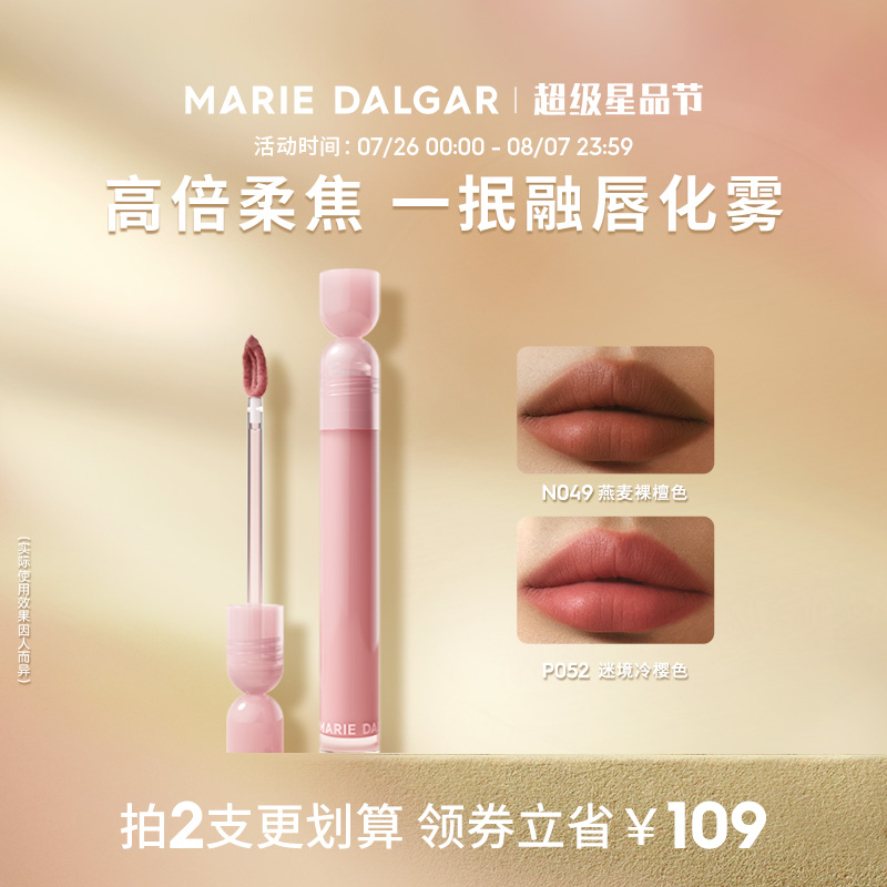 玛丽黛佳原纱唇霜持妆不易粘杯