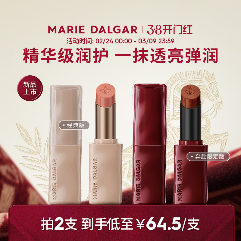 【新品上市】玛丽黛佳釉光精华修护唇膏口红奔赴限定水润不易沾杯