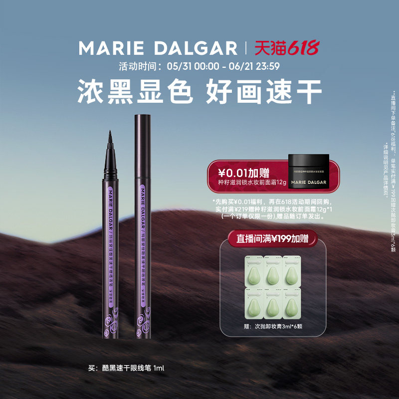 玛丽黛佳酷黑眼线笔不易晕染黑色速干持久眼线液笔