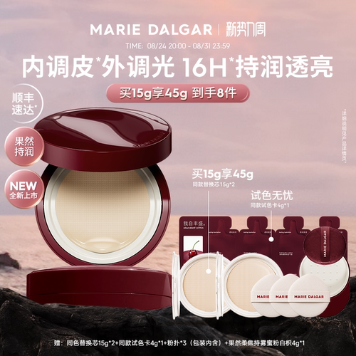 玛丽黛佳果然气垫补水保湿水润