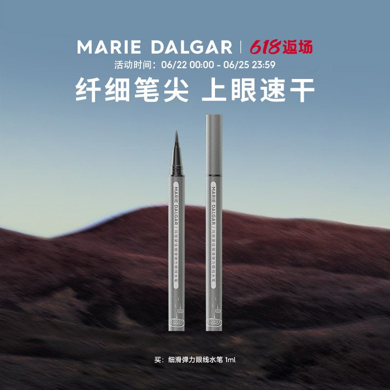 玛丽黛佳细滑眼线笔液笔尖不易晕染黑色持久不易脱色柔和眼线液笔