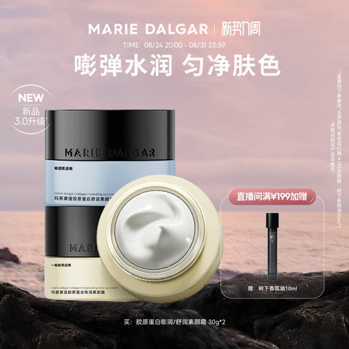 玛丽黛佳素颜霜遮瑕自然提亮