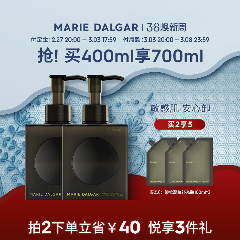 【抢先加购】玛丽黛佳卸妆凝胶柚子脸部卸妆卸妆乳啫喱洁面