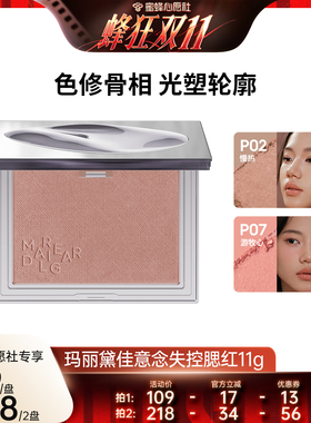 【蜜蜂心愿社】玛丽黛佳意念失控腮红自然修容少女粉