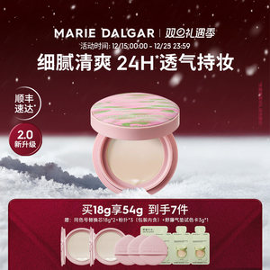 【新品】玛丽黛佳野藤柔焦持妆气垫2.0油皮/混油皮控油遮瑕持妆