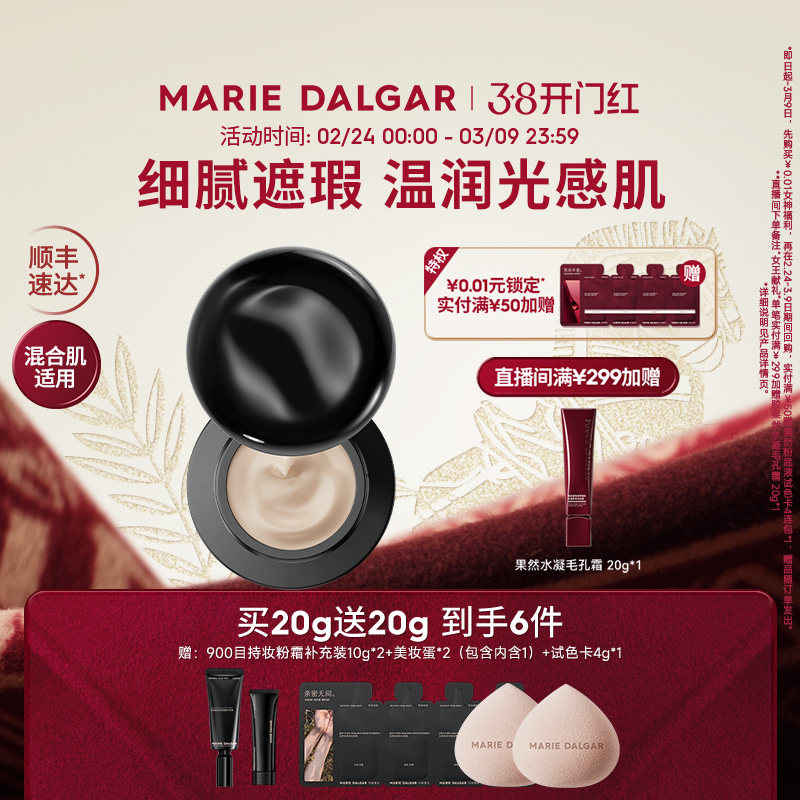 玛丽黛佳第2代900目自然肌理持妆粉霜混合肌油皮持久遮瑕