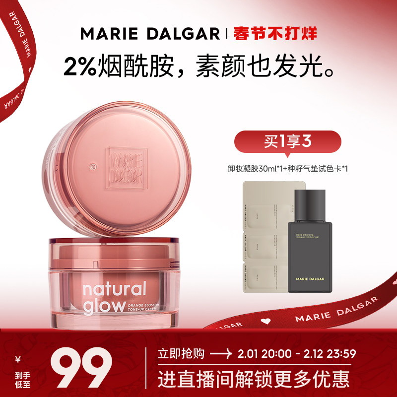 【春节不打烊】玛丽黛佳元气橙花素颜霜懒人霜女隔离遮瑕烟酰胺