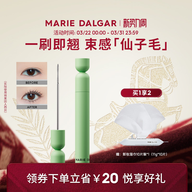 【新品上市】玛丽黛佳仙子毛卷翘钢管睫毛膏浓密纤长持久防水定型