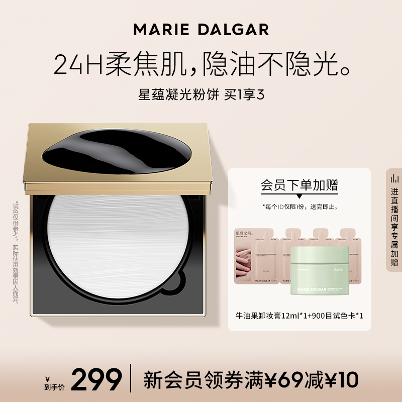 玛丽黛佳星蕴凝光清透蜜粉饼