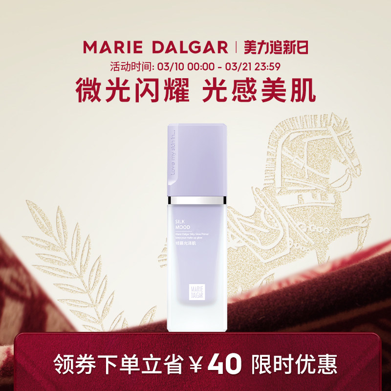 玛丽黛佳丝光隔离霜妆前乳定妆打底隐形毛孔遮瑕提亮肤色官方正品