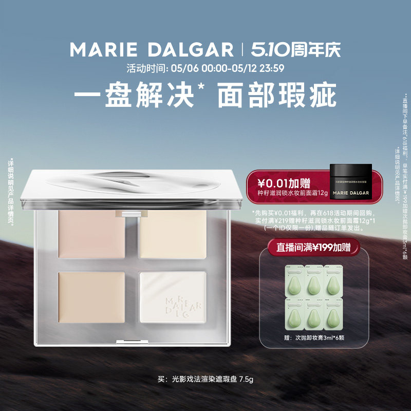 玛丽黛佳光影戏法渲染遮瑕盘面部斑点痘印黑眼圈修容遮瑕一体盘