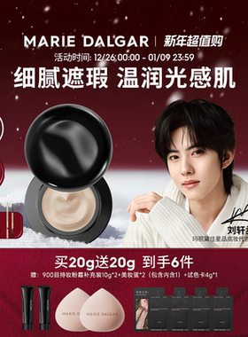【刘轩丞代言】玛丽黛佳第2代900目自然肌理持妆粉霜混合肌油皮
