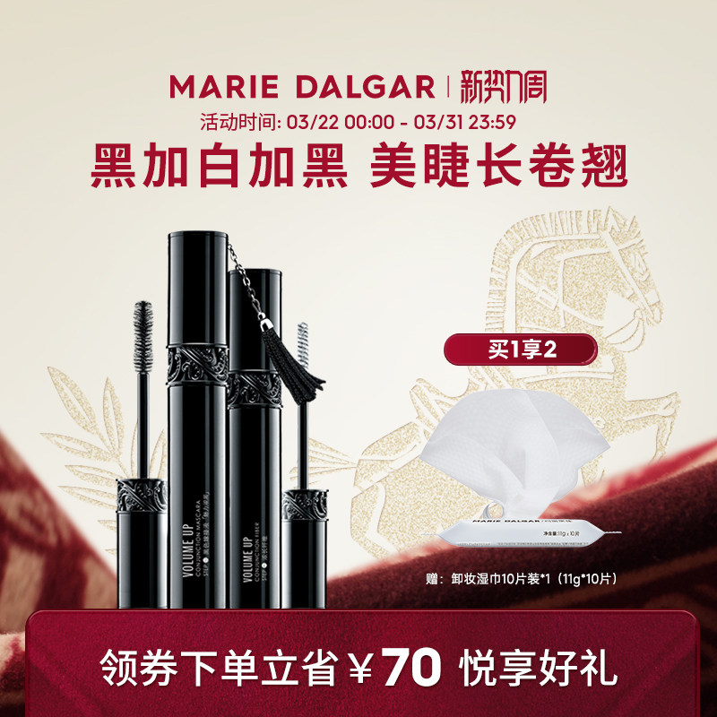 玛丽黛佳黑流苏睫毛膏浓黑打底纤长嫁接卷翘持久定型不易晕染