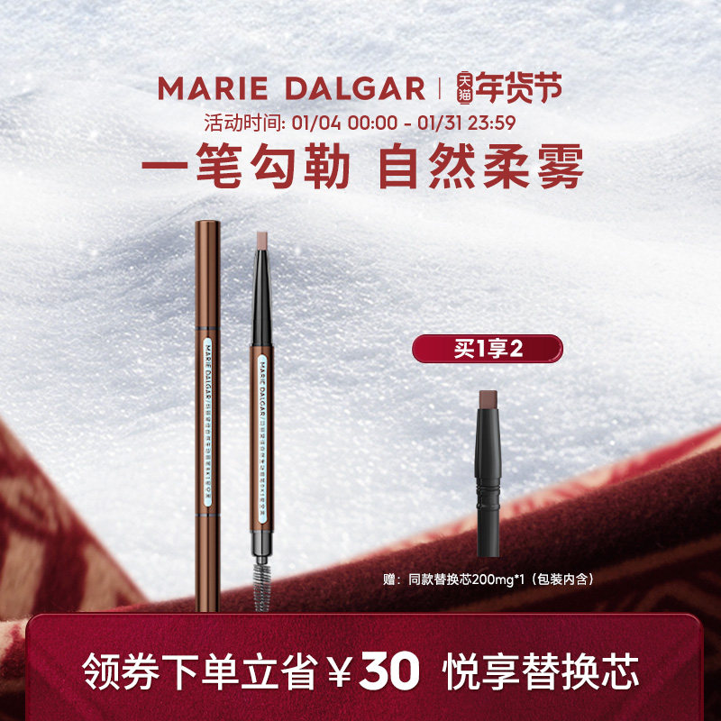 玛丽黛佳自然生动自然眉笔不易脱色自然持久初学者女宽头官方正品,彩妆/香水/美妆工具,眉笔/眉粉/眉膏,淘宝优惠券,粉丝福利购,淘宝优惠卷