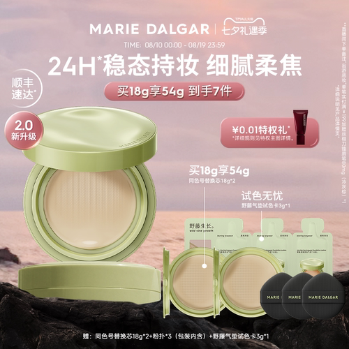 玛丽黛佳野藤气垫持妆控油遮瑕