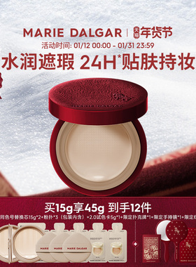 【限定上新】玛丽黛佳种籽气垫2.0马年持妆干皮/混干皮适用粉底