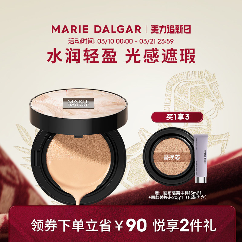 玛丽黛佳水域亮肤气垫霜1+1遮瑕粉底提亮无感大师自然持妆