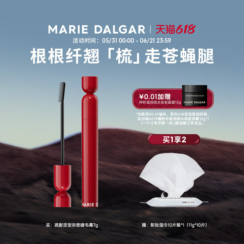 【新品上市】玛丽黛佳疏影定型浓密睫毛膏梳子纤长持久卷翘便携
