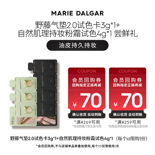 野藤气垫试色卡3g+900目粉霜试色卡4g（油皮款）