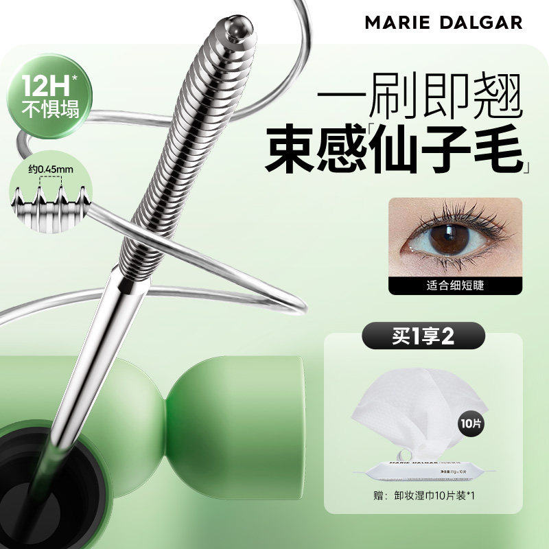 玛丽黛佳仙子毛卷翘钢管睫毛膏浓密纤长持久防水定型